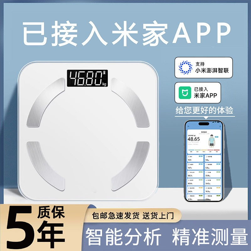 体重秤家用体脂秤精准电子秤人体称重计充电款小型已接入米家APP