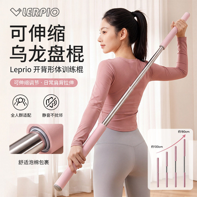 可伸缩乌龙盘棍肩颈锻炼开肩练背健身热身拉伸长木棍子形体棒日常