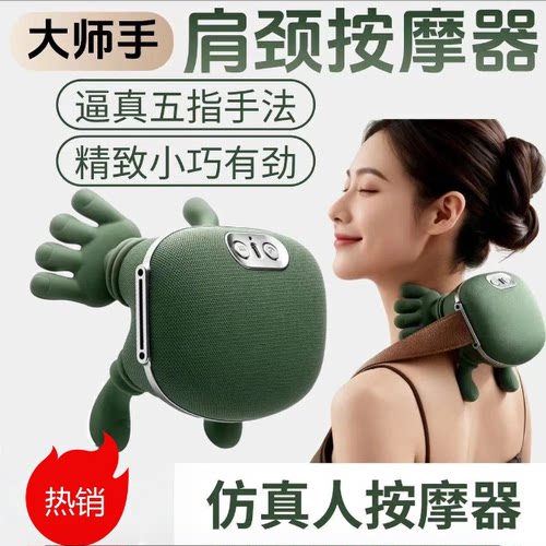 母亲节/父亲节礼物 肩颈摩器模拟手部按多功能斜方肌及颈椎的按摩