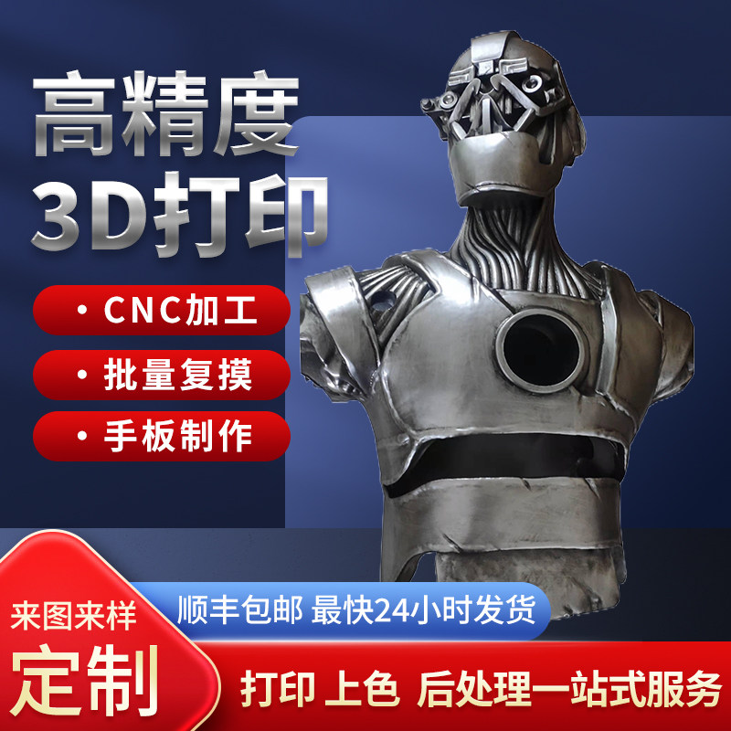 3d打印模型服务/光固化工业级建模高精度定制金属手办手板三D打样图片