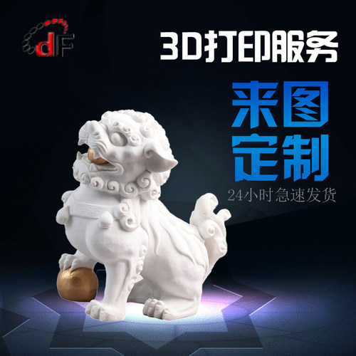 3d打印服务大型树脂推荐玩偶手板模型 毕业设计 覆膜加工批量制作