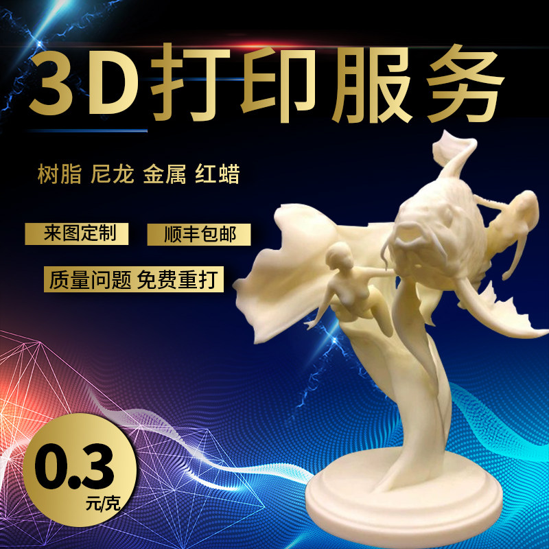 手板模型3D打印SLA光敏树脂3D打印工业级3D打印ABS3D打印