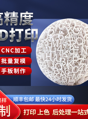 FDM线材工艺PETG PLA材料 ABS TPU PC 尼龙碳纤 代打印批量制作