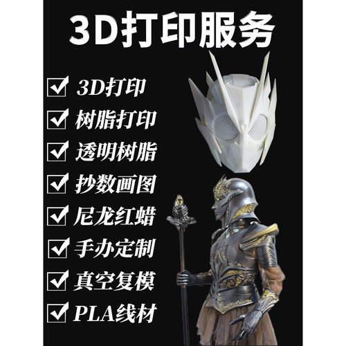 工业级 3D打印代加工光固化高精度建模定制 ABS/PLA/ 尼龙 / 金属