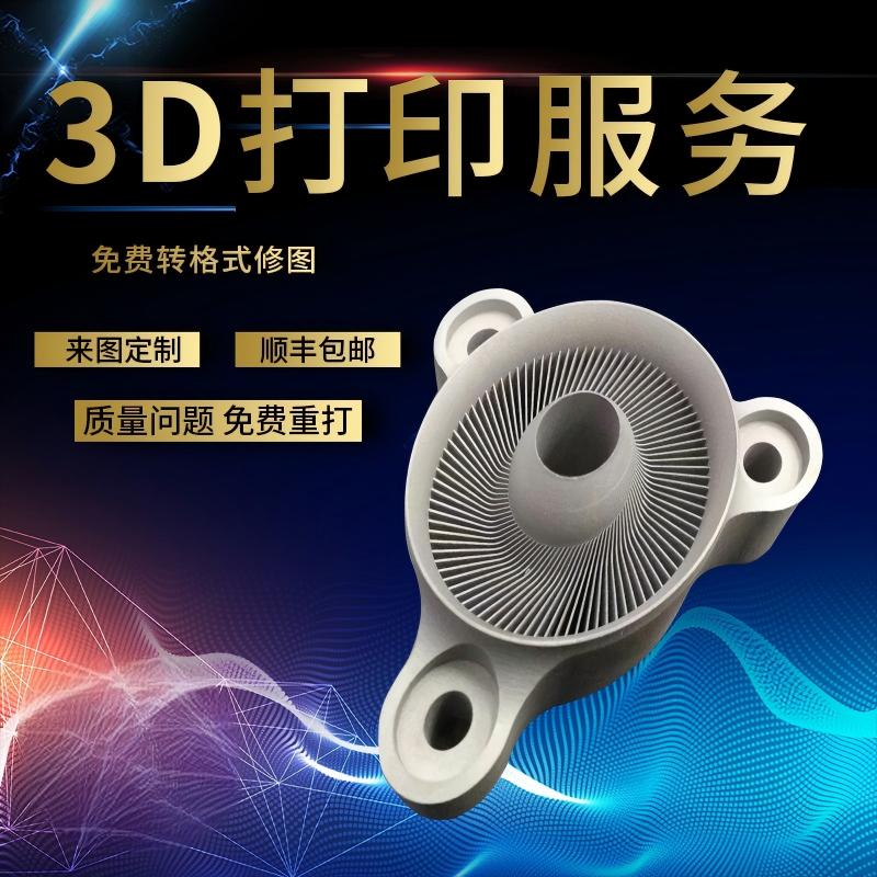3d打印服务FDM代打模型定制打样tpu小批量PLA金属ABS尼龙工业件图片