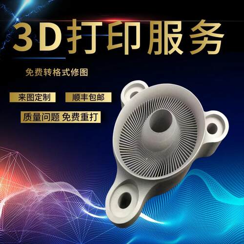 3d打印服务FDM代打模型定制打样tpu小批量PLA金属ABS尼龙工业件
