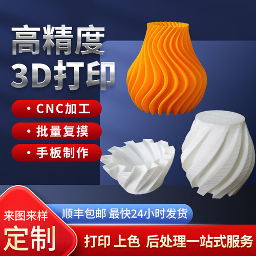 FDM3D打印服务创意摆件小批量
