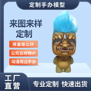 生产制作塑料塑胶玩具手办公仔潮玩企业吉祥物ip动漫卡通玩偶打样