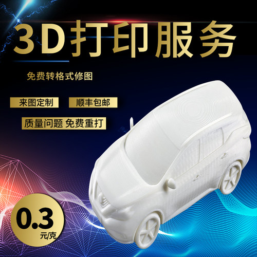 3d打印展会摆件工艺品模型ABS树脂玻璃钢手板SLA加工服务