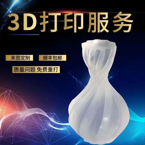 3d打印服务光固化模型模具定制代加工ABS金属PLA树脂上色尼龙代打