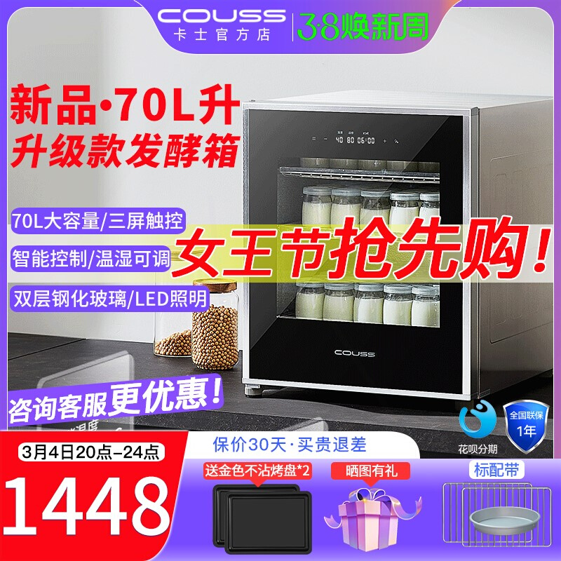 couss/卡士 cf570小型家用发酵箱醒发箱100升商用酸奶机面包70升