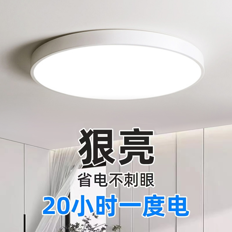 led吸顶灯房间卧室主客厅