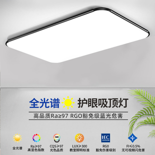 超亮大客厅灯长方形全光谱护眼LED吸顶灯超薄现代简约卧室灯灯具