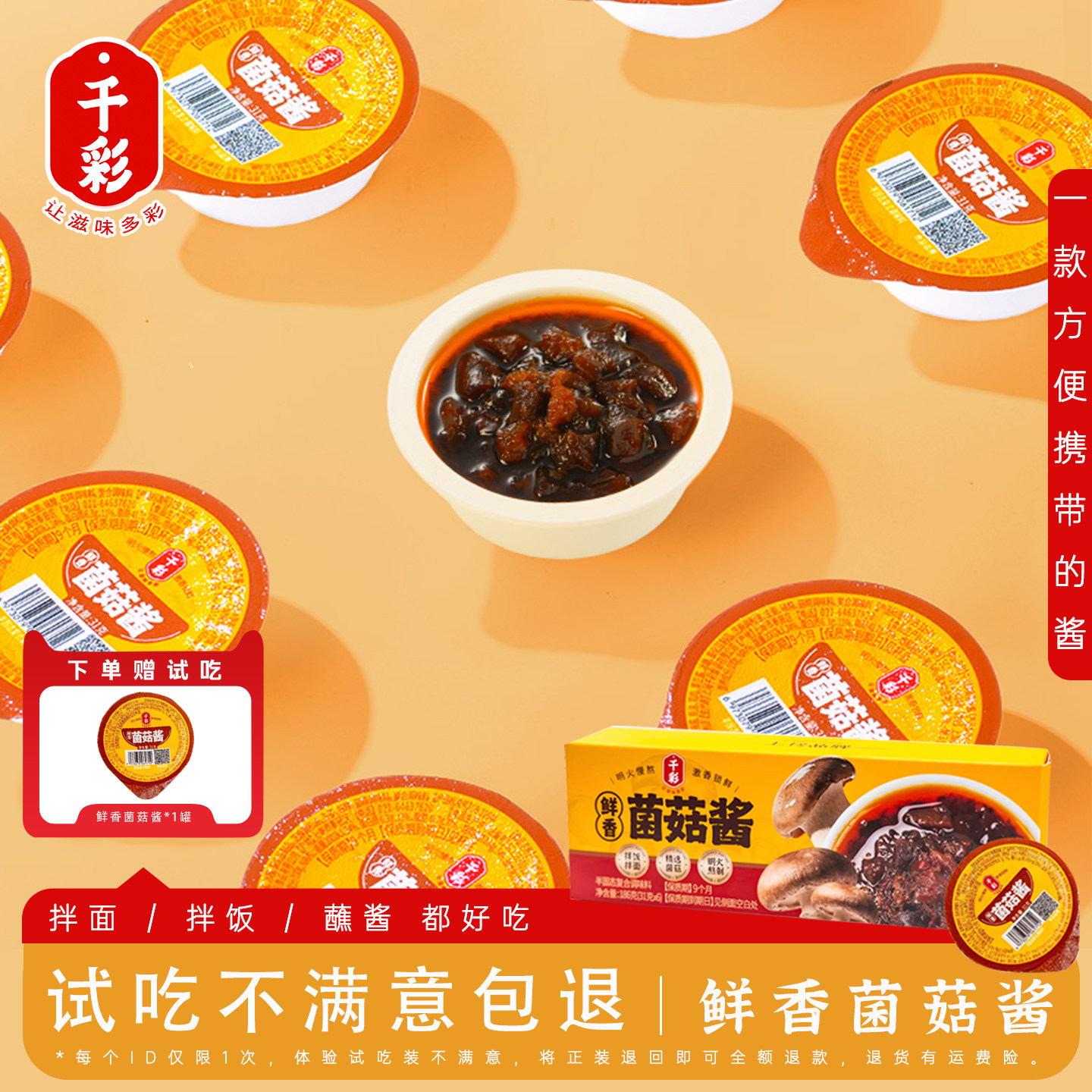 千彩鲜香菌菇酱罐头酱即食拌饭拌面酱下饭速食酱下饭神器