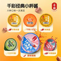【9.9試吃裝】6種口味千彩牛肉醬拌飯醬獨立小包裝學生拌粉醬料