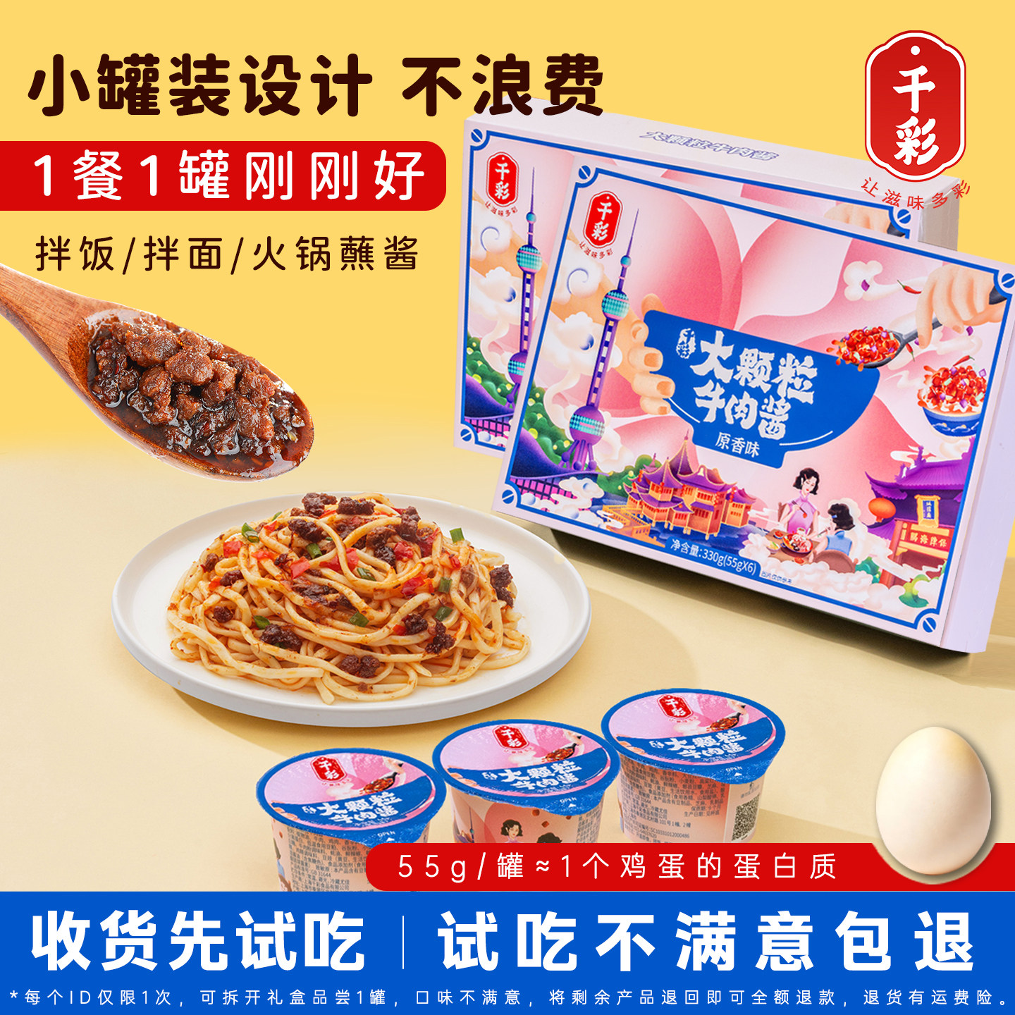 千彩大颗粒牛肉酱拌饭酱独立小包装学生开胃拌面酱儿童下饭菜小份