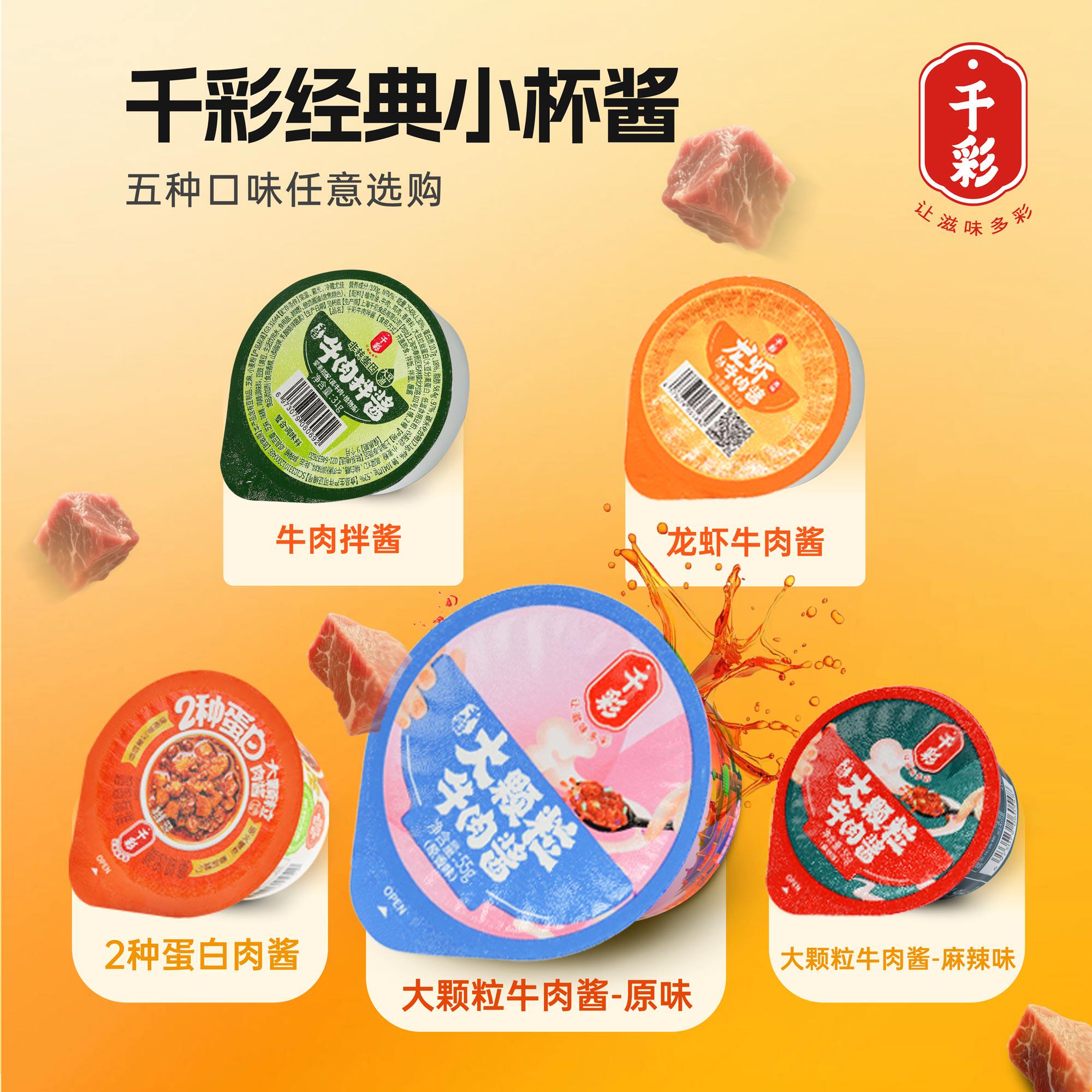 【任选6杯立减10元】千彩大颗粒牛肉酱拌饭酱龙虾酱独立小包装酱