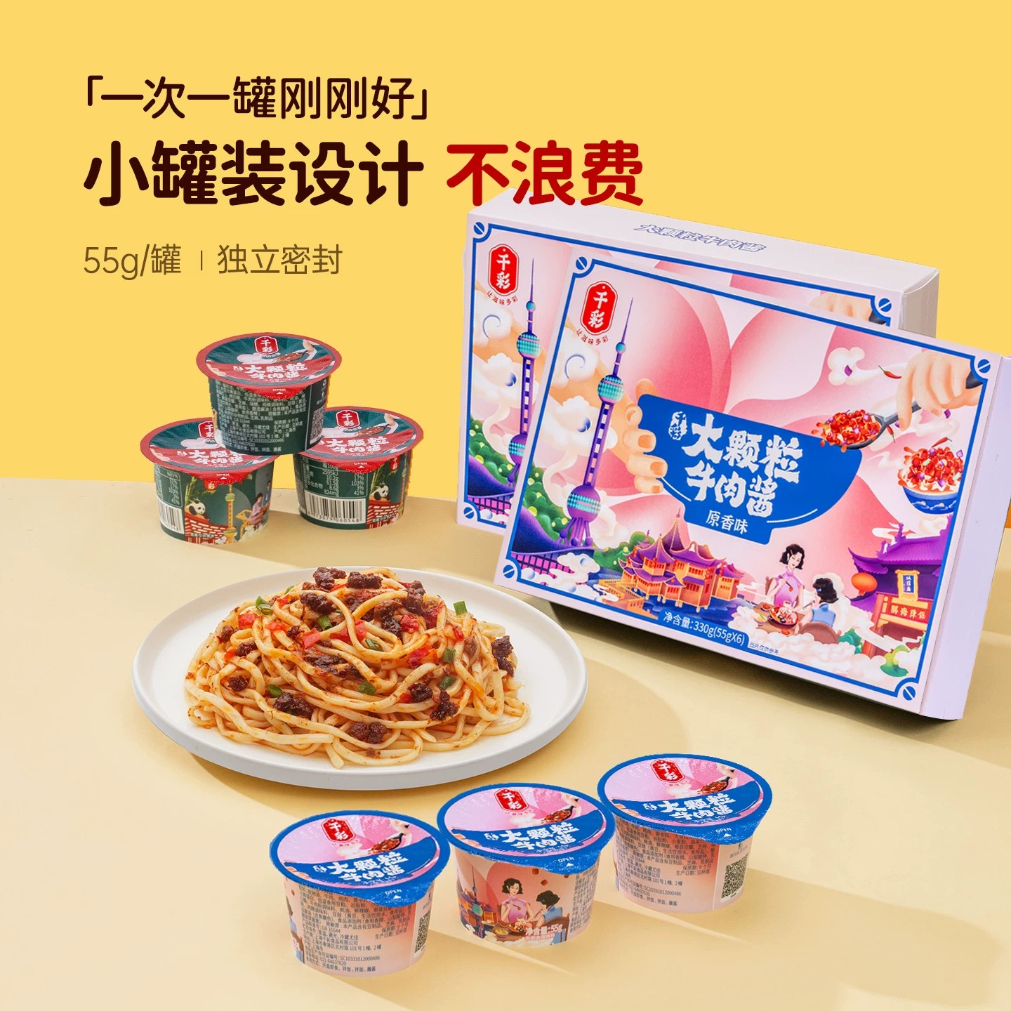 【门店同款】千彩大颗粒牛肉酱拌饭拌面佐餐酱火锅蘸酱独立小包装