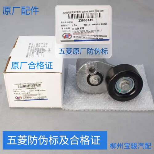 原厂宝骏730 560 530星驰佳辰 RM-5 RC-6宏光S3 1.5T发动机张紧轮