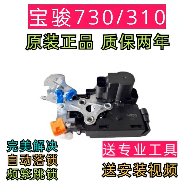 适用于宝骏730中控锁总成560五菱宏光 S S1车门锁块闭锁器遥控锁图片