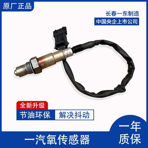 一汽原厂奔腾汽车B50B70B90X40X80R7CR8森雅骏派A70前后氧气感测