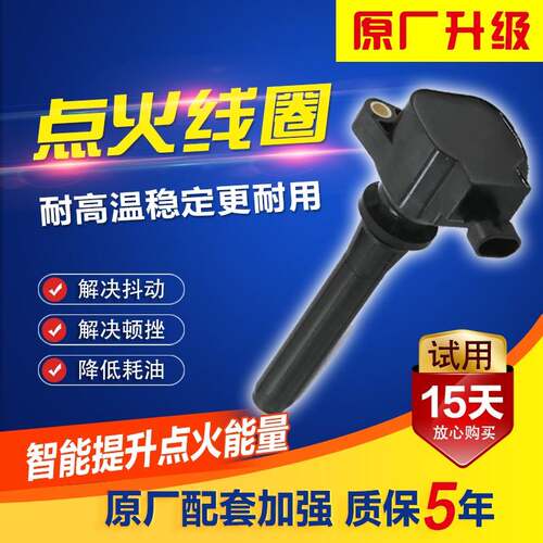 专用海马S5点火线圈1.5T高压包1.6L原厂2014原装15款16款17青春版