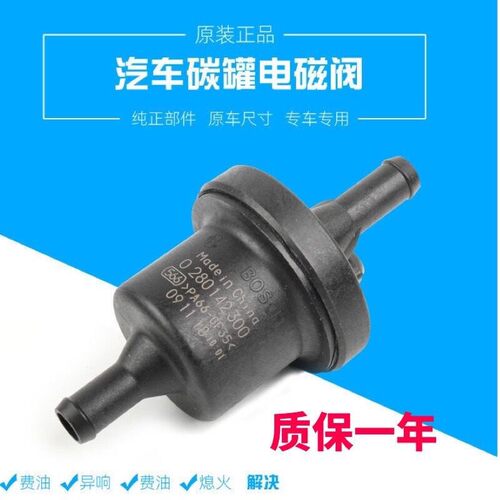 原厂奇瑞A1A3A5E5风云2旗云3东方之子V5瑞虎357艾瑞泽7碳罐电磁阀