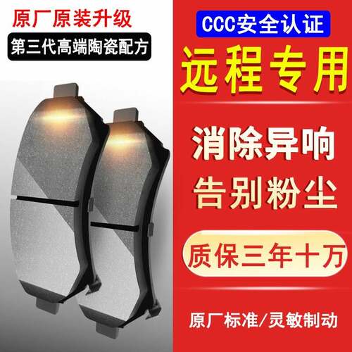 适用吉利远程e200 V6E前e6后E5L星享FX锋锐f3e超级F1E陶瓷煞车片