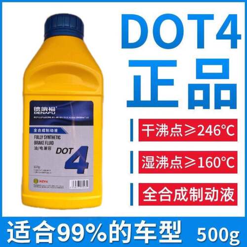 适配丰田东风五菱大众福特长安比亚迪五十铃汽车刹车油DOT4制动液