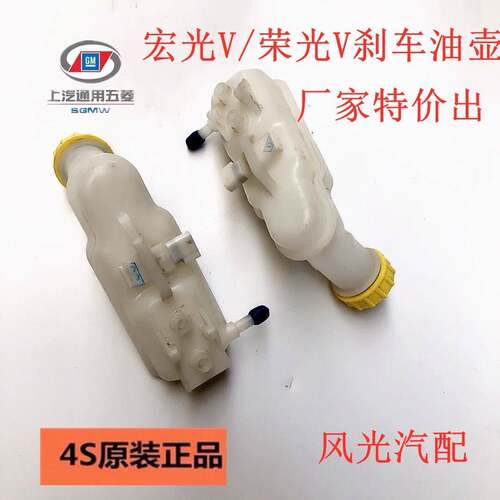五菱宏光V荣光V刹车油壶制动油杯制动储液壶刹车油杯刹车总泵油壶