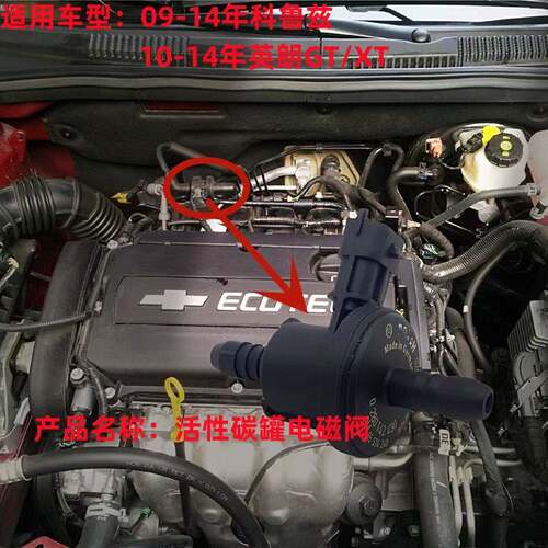 适用别克英朗GT XT雪佛兰科鲁兹碳罐电磁阀 燃油电磁阀 汽车配件