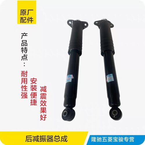 适用于原厂宝骏730 560 530 310 360 510后避震器总成后避震上座