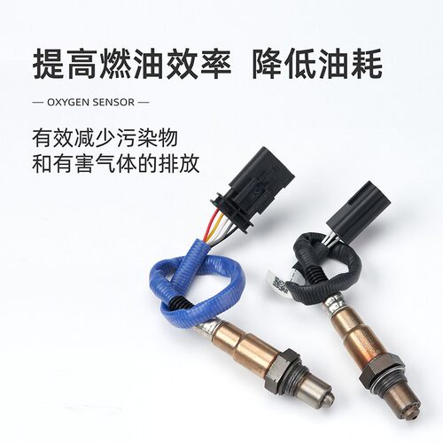 适用铃木天语昌河福瑞达北斗星X5雨燕利亚纳羚羊浪迪前后氧气感测