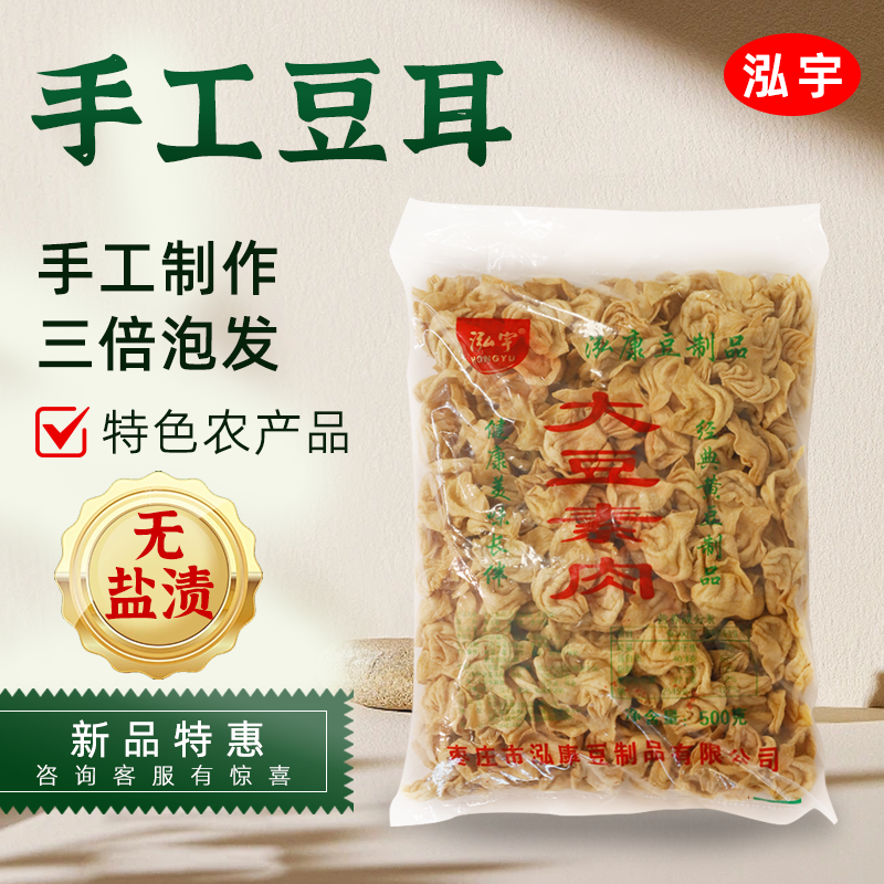 泓宇素肉豆耳豆制品干货九成干无盐渍凉拌火锅山东特产大豆素肉