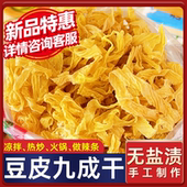 泓宇无盐渍干豆皮农家豆皮干货商用凉拌油豆皮干豆丝麻辣烫半成品