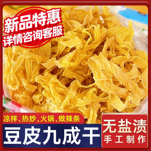 泓宇无盐渍干豆皮农家豆皮干货商用凉拌油豆皮干豆丝麻辣烫半成品