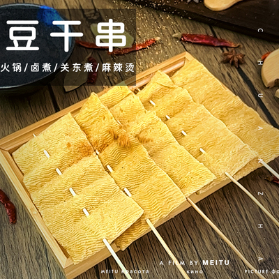 泓宇豆干串商用厂家直发新品特惠