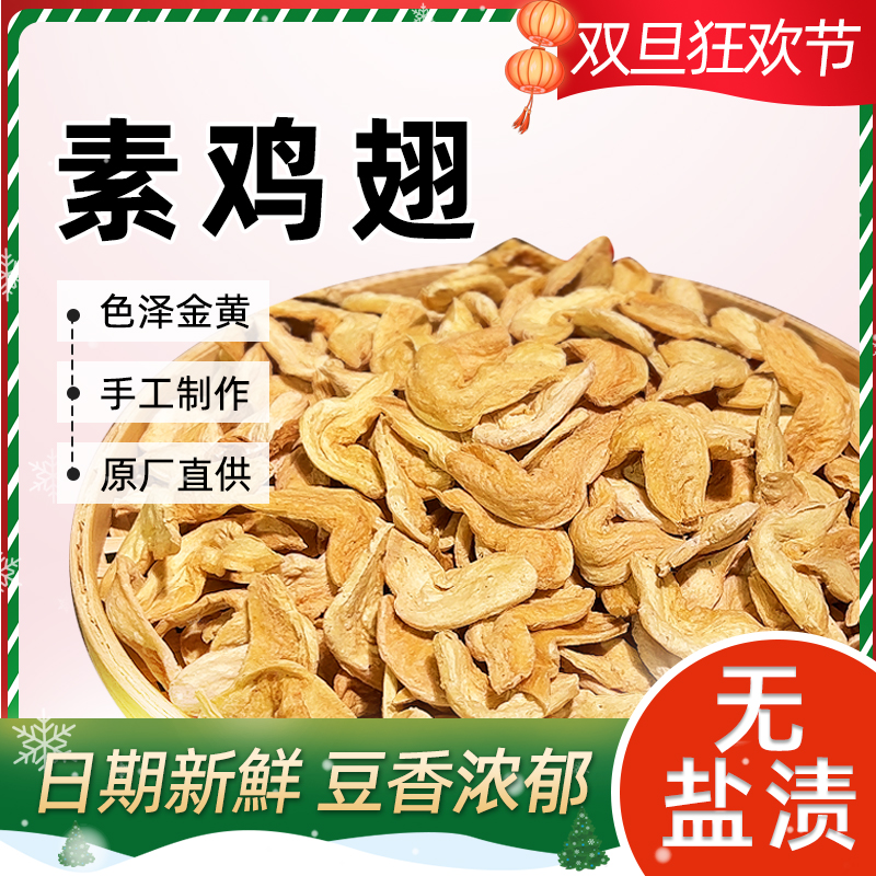 泓宇豆制品干货素鸡翅农家