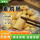 泓宇豆肠素鸡豆制品干货大全冒菜火锅卤煮食材蛋白肉素肠鸡肠商用