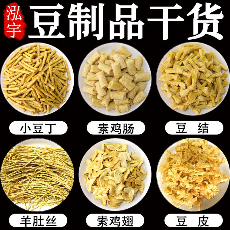 无盐渍豆皮丝干货素鸡豆制品大全豆结豆肠凉拌菜火锅食材素鸡翅家