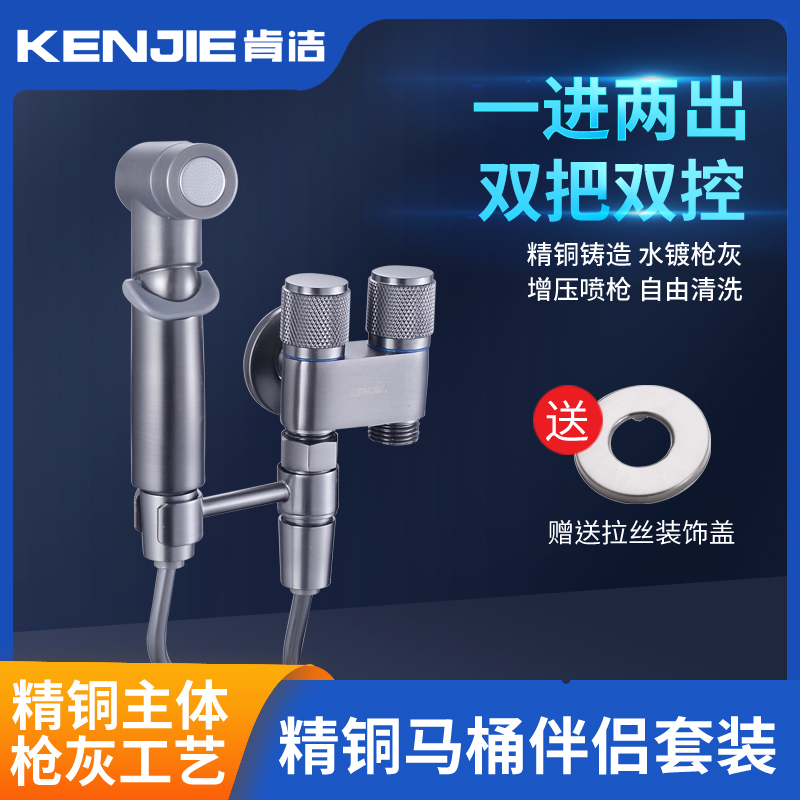 肯洁马桶伴侣喷枪高压冲洗增压妇洗阀门洗衣机龙头全铜三角阀三通