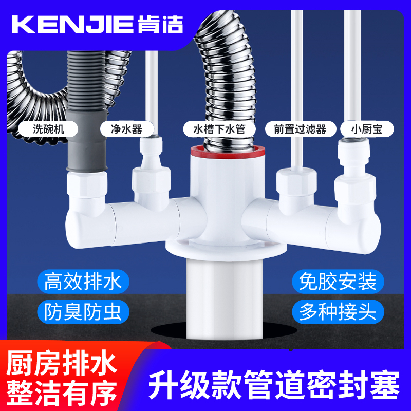 肯洁厨房下水三通防臭神器