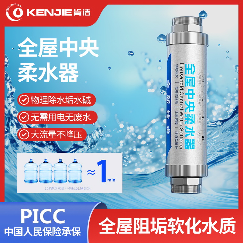 肯洁柔水器软水高端鱼鳃前置过滤器反冲洗净水除垢器自来水阻垢器