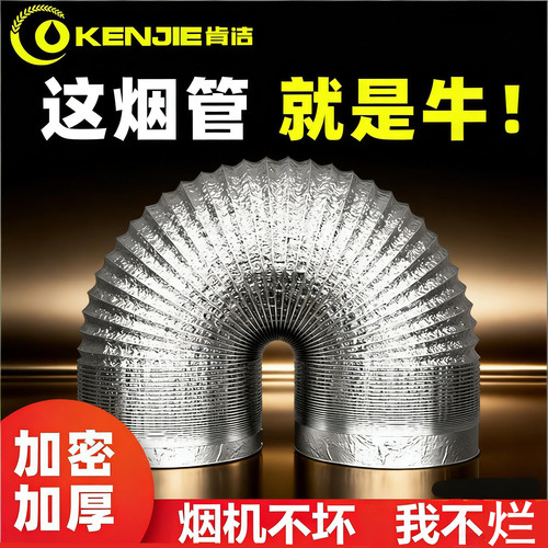 肯洁烟机排烟管加厚伸缩管