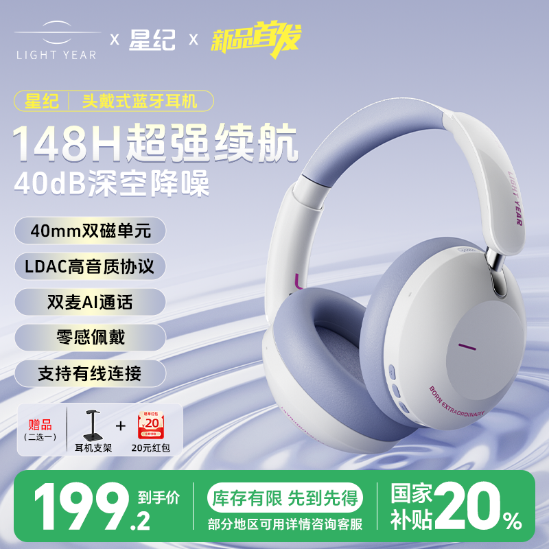 籁特易耳星纪头戴式蓝牙耳机主动降噪无线耳机超长续航2026年新款,影音电器,降噪头戴耳机,淘宝优惠券,粉丝福利购,淘宝优惠卷