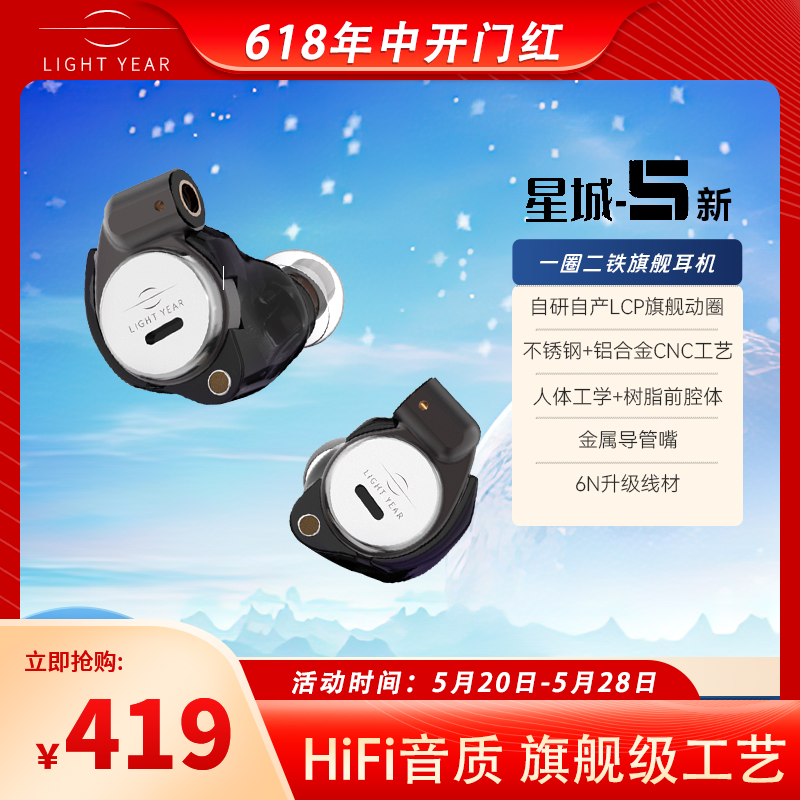 籁特易耳星城圈铁hifi耳机