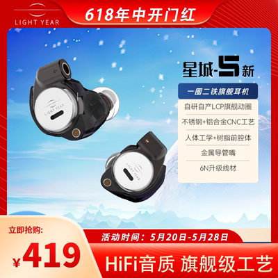 籁特易耳星城圈铁hifi耳机