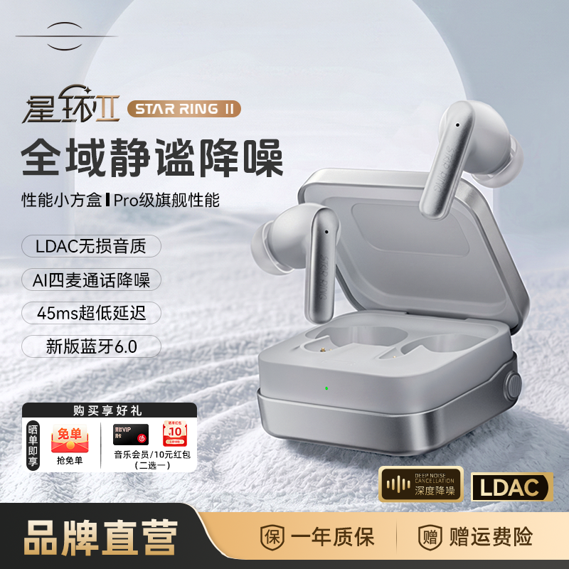 籁特易耳星环2入耳式蓝牙耳机超长续航无线降噪运动耳机新款2026