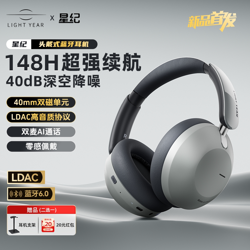 籁特易耳星纪头戴式蓝牙耳机主动降噪游戏耳机超长续航2026年新款
