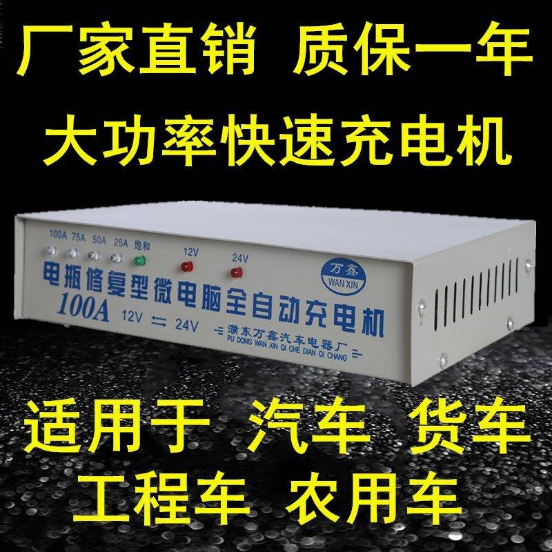 适用于汽车摩托车电瓶充电器12V24V100A纯铜全自动通用修复蓄电池